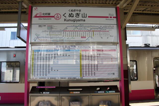 新京成電鉄・くぬぎ山駅～本社と車両基地がある・・・とは思え