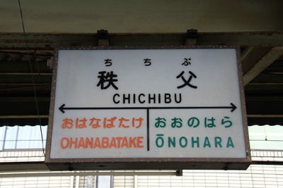 chichibu-014