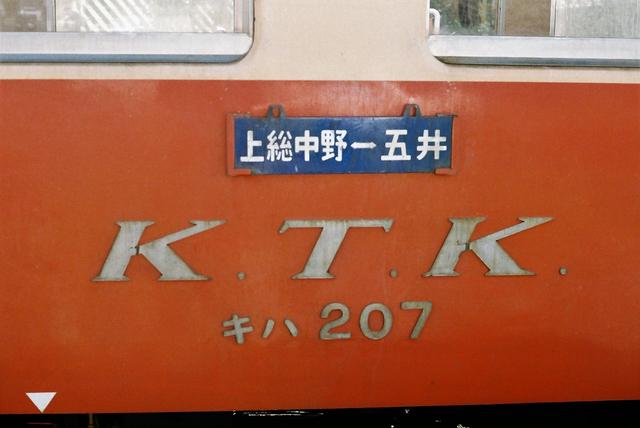 小湊鉄道 キハ0 いすみのキハもどきを一蹴する 小湊渾身の70年代のキハ0 まつもとあずさ が3番線にまいります 小湊鉄道 キハ0 いすみのキハもどきを一蹴する 小湊渾身の70年代のキハ0 まつもとあずさ が3番線にまいります