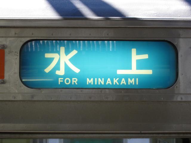 高崎支社、211系方向幕をラインカラーに！（高崎直通が減って不便に