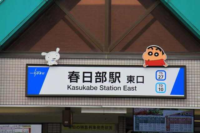 東武スカイツリー線の春日部駅だゾ カスカベはクレヨンしんちゃんでもってます 東武よ まつもとあずさ が3番線にまいります