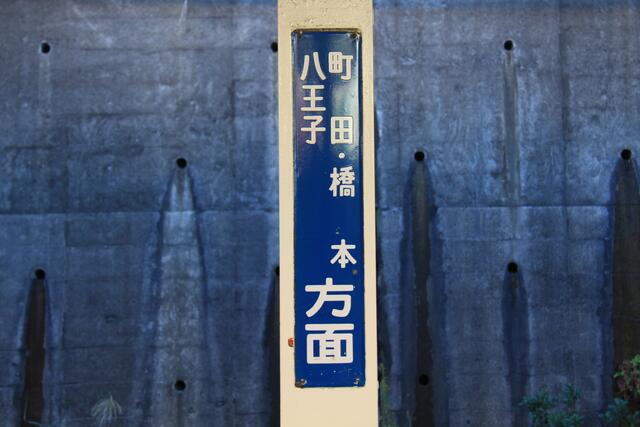 希少レア 国鉄佐世保駅 させぼ 青 駅名標 駅名板 長崎駅・大村駅・