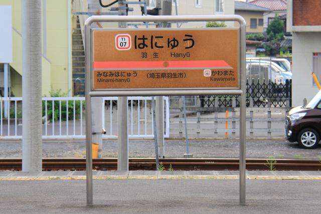 駅・新旧】東武鉄道・秩父鉄道・羽生駅～4番線は二つ、駅名標は