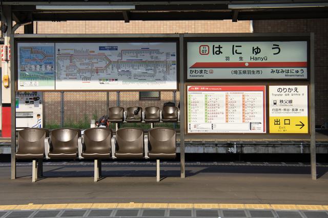 東武鉄道 はにゅう 羽生駅 駅名板 羽生駅 | 改札画像.net