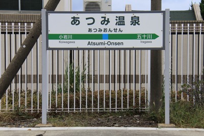 atsumi-011