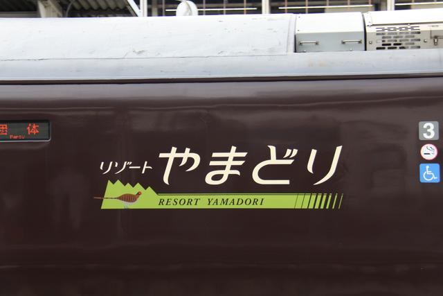 485系 リゾートやまどり 高崎支社の古いのはslだけじゃないよ まつもとあずさ が3番線にまいります 485系 リゾートやまどり 高崎支社の古いのはslだけじゃないよ まつもとあずさ が3番線にまいります