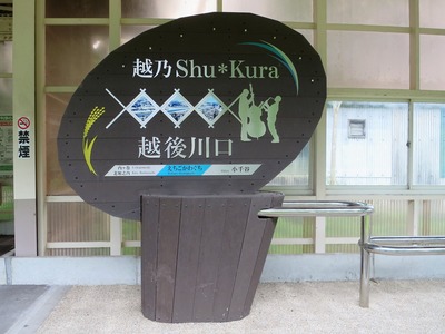 echigokawaguchi-010