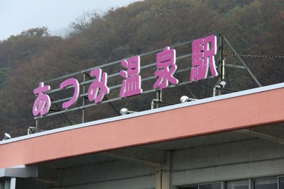 atsumi-000