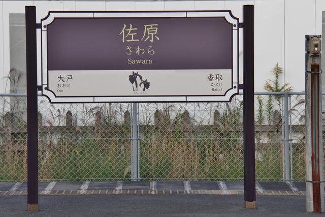 駅ZERO】成田線・佐原駅（後編）～主役は1番線、0・2・3番は