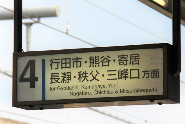 駅・新旧】東武鉄道・秩父鉄道・羽生駅～4番線は二つ、駅名標はJR