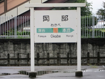 okabe-011