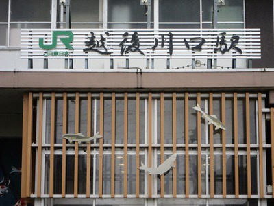 echigokawaguchi-003