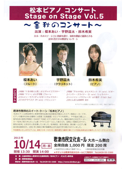 13年09月 松本ピアノ オルガン保存会 君津市