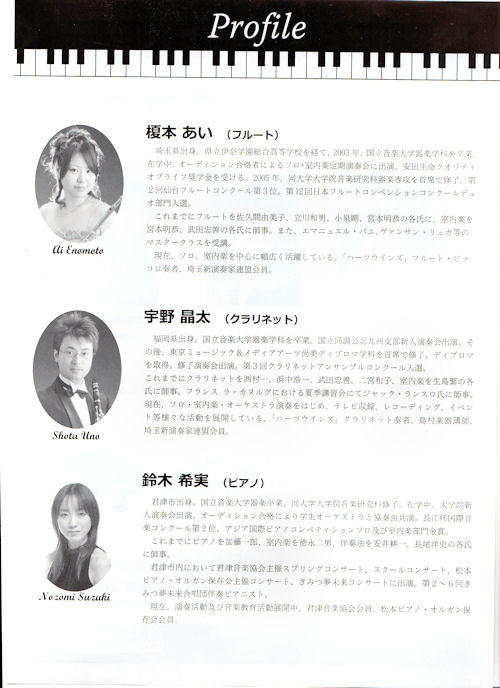 13年09月 松本ピアノ オルガン保存会 君津市