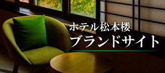 伊香保温泉 ホテル松本楼 公式ブログ