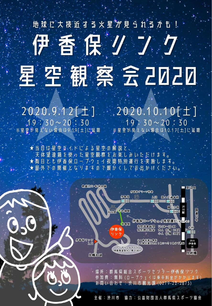 伊香保リンク 星空観察会 伊香保温泉 ホテル松本楼 公式ブログ