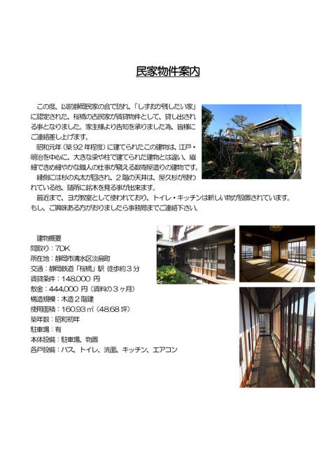 物件紹介
