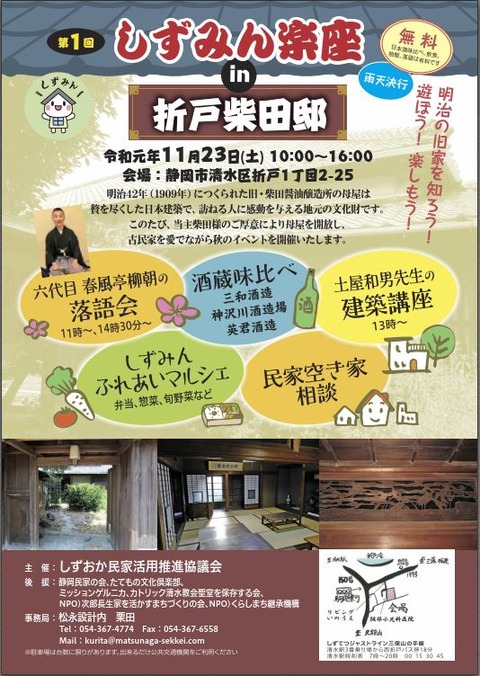 柴田邸イベント