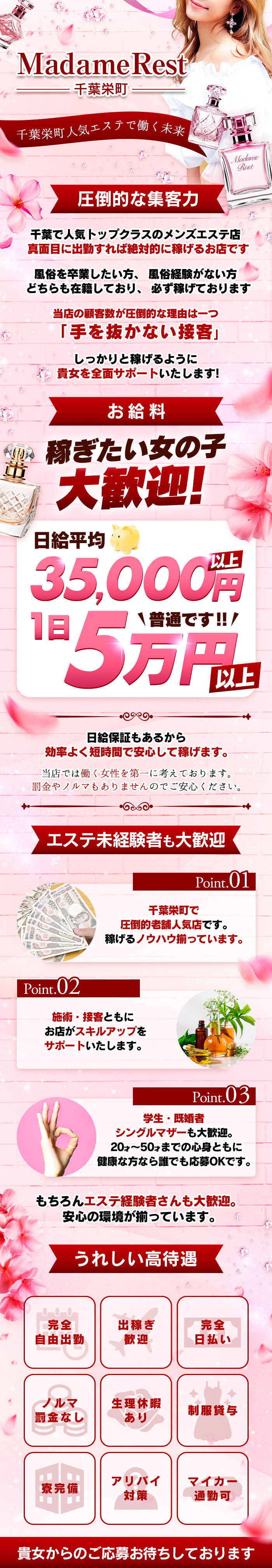 急募インフォメーション
