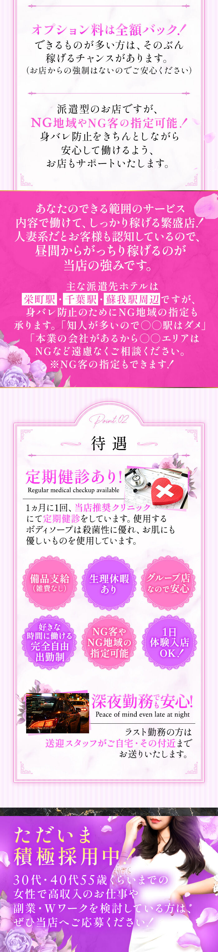 急募インフォメーション