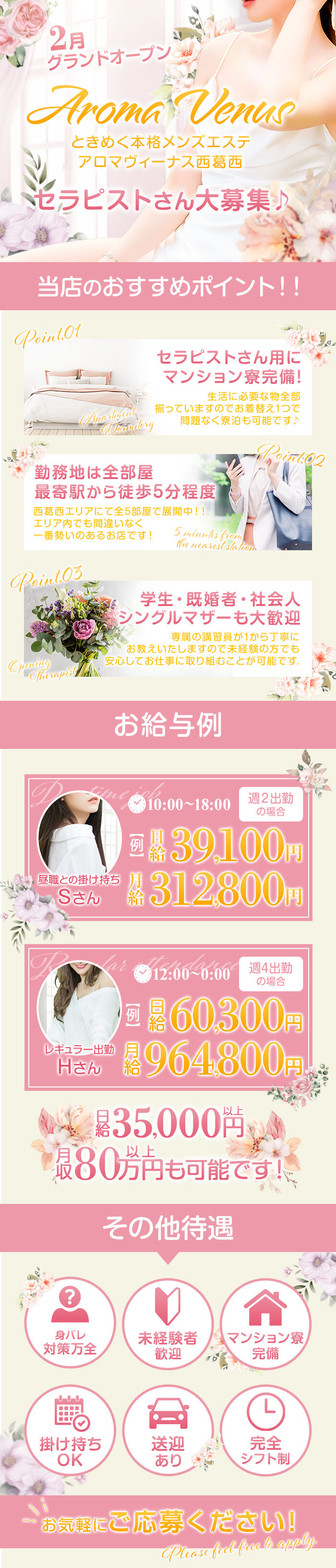 急募インフォメーション