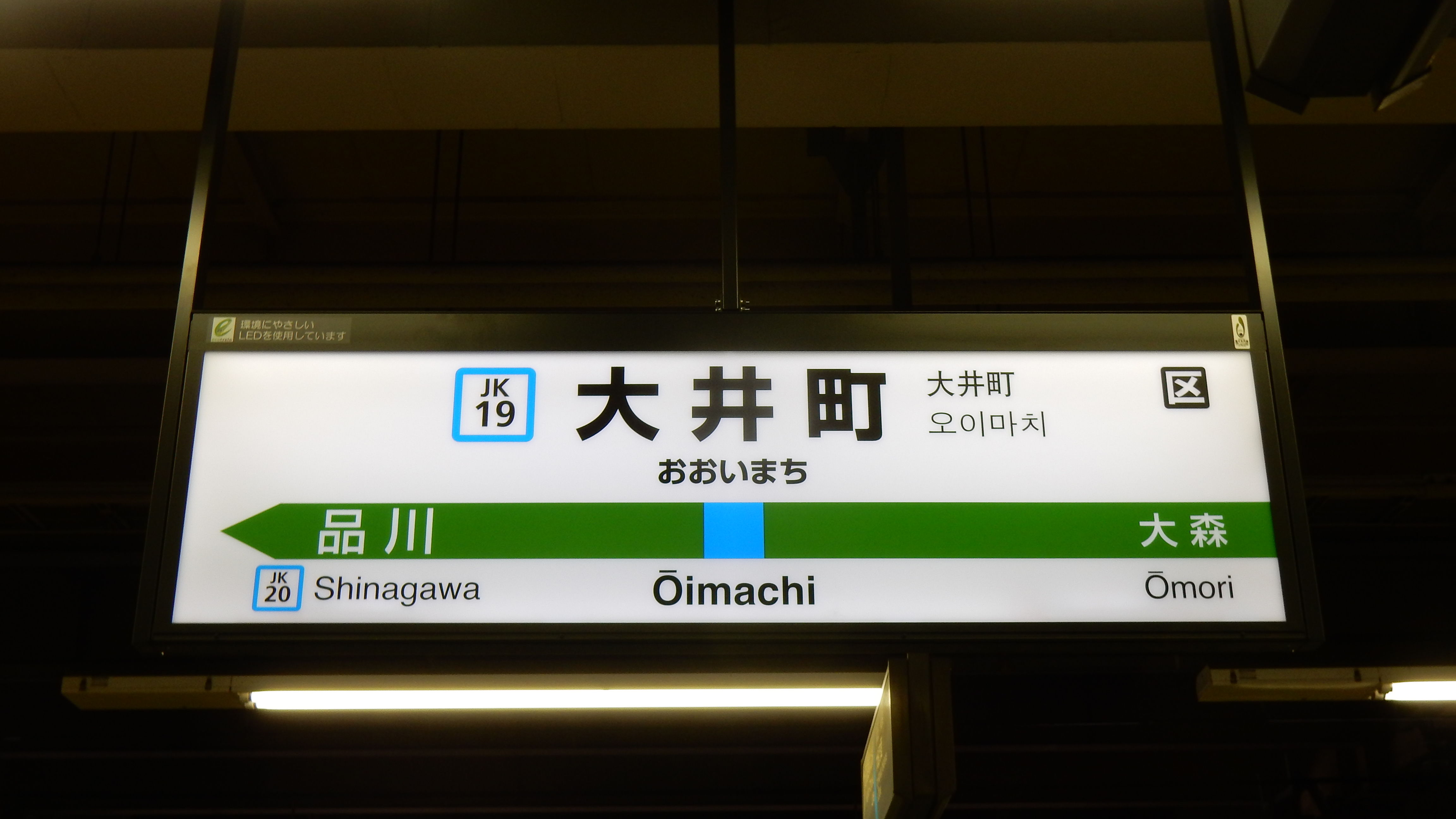 ☆☆☆駅名標☆☆☆ 阪急宝塚駅ホームの駅名標※** **宝塚ホテルが大劇場の横に移転