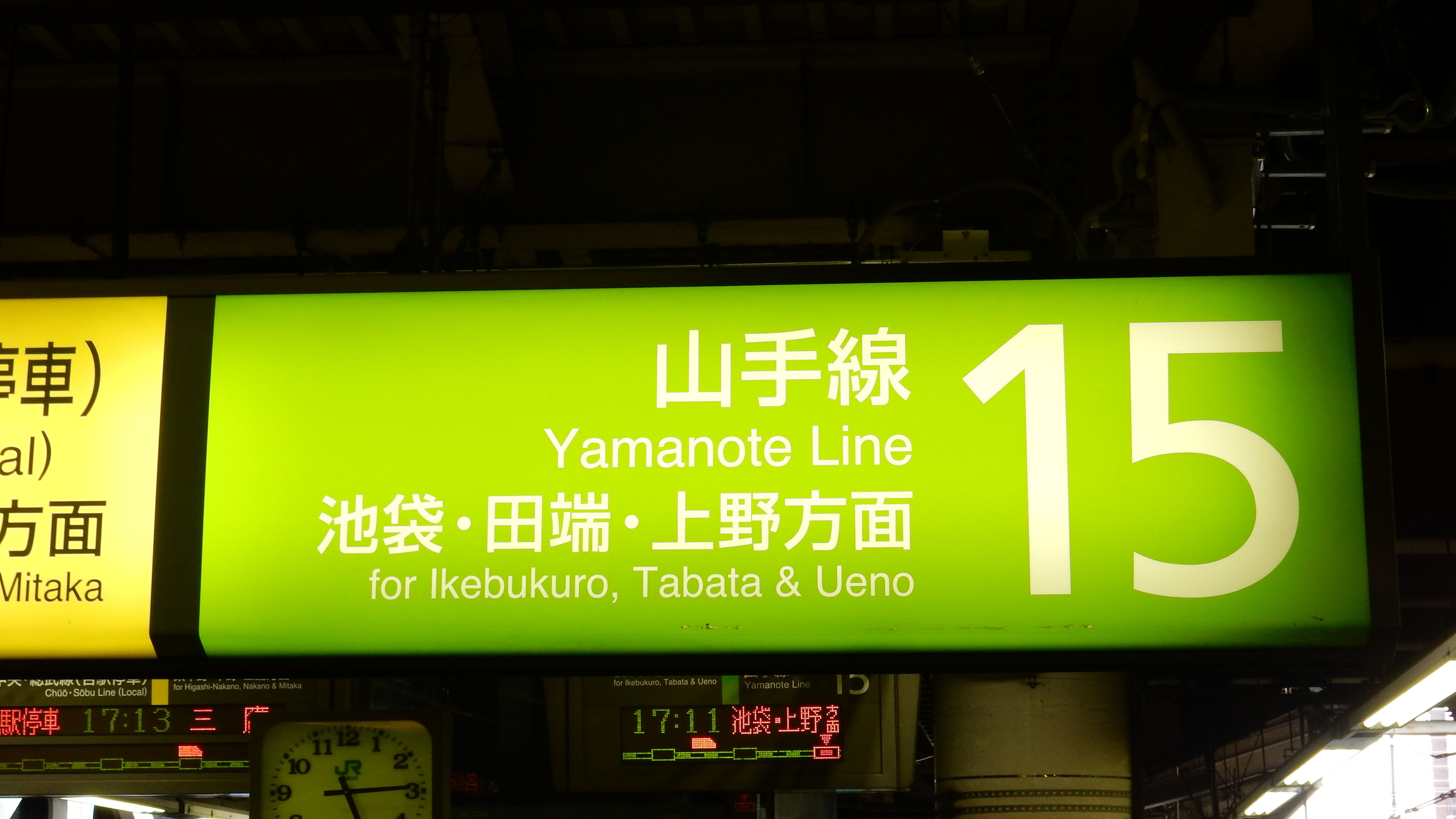 おい山手線 方面表記統一しようぜ 新宿 品川編 松の木の鉄日常を綴るのんびりblog