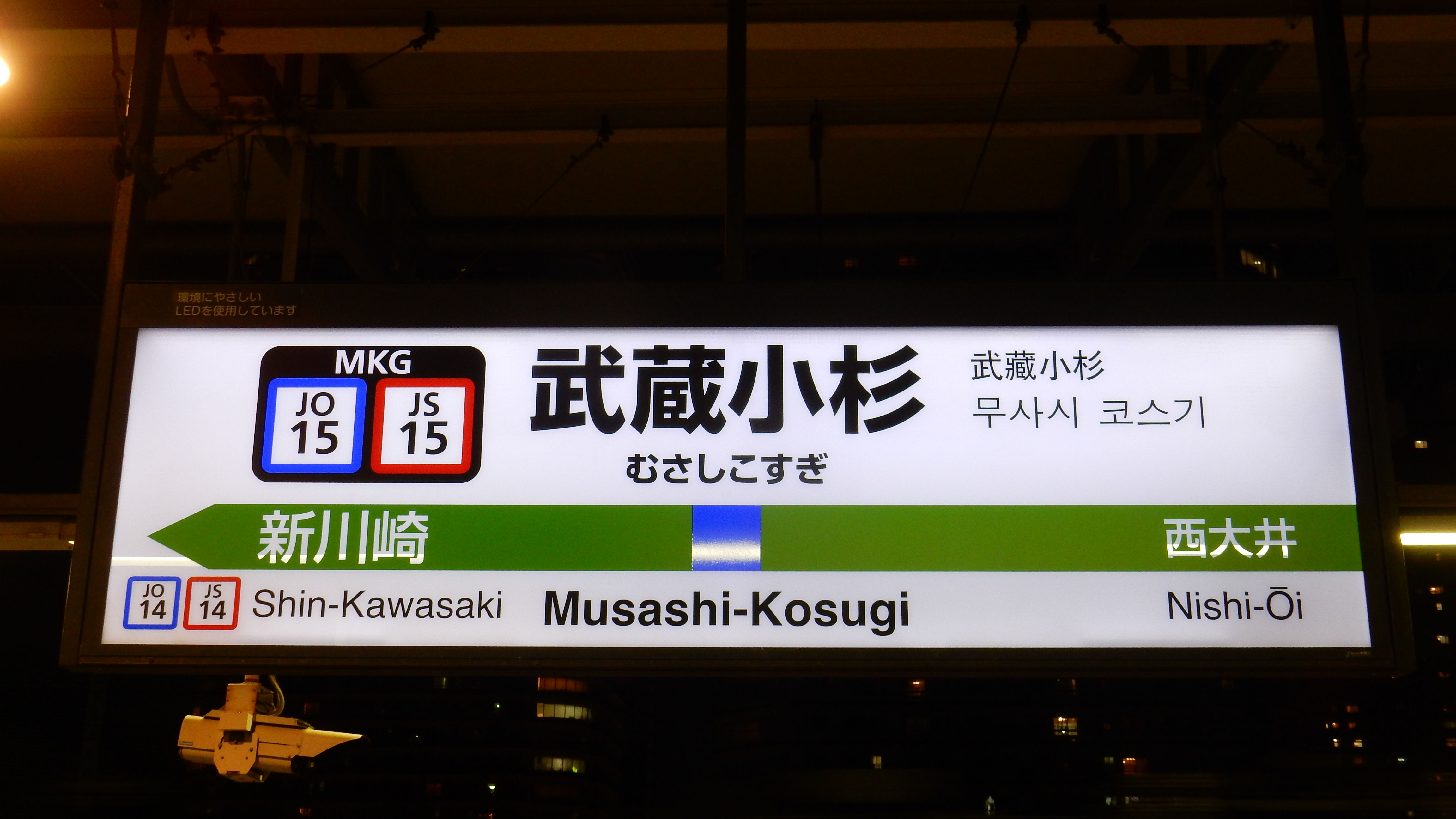 横須賀・総武快速・成田線ナンバリング駅名標一覧 : 松の木の鉄日常を