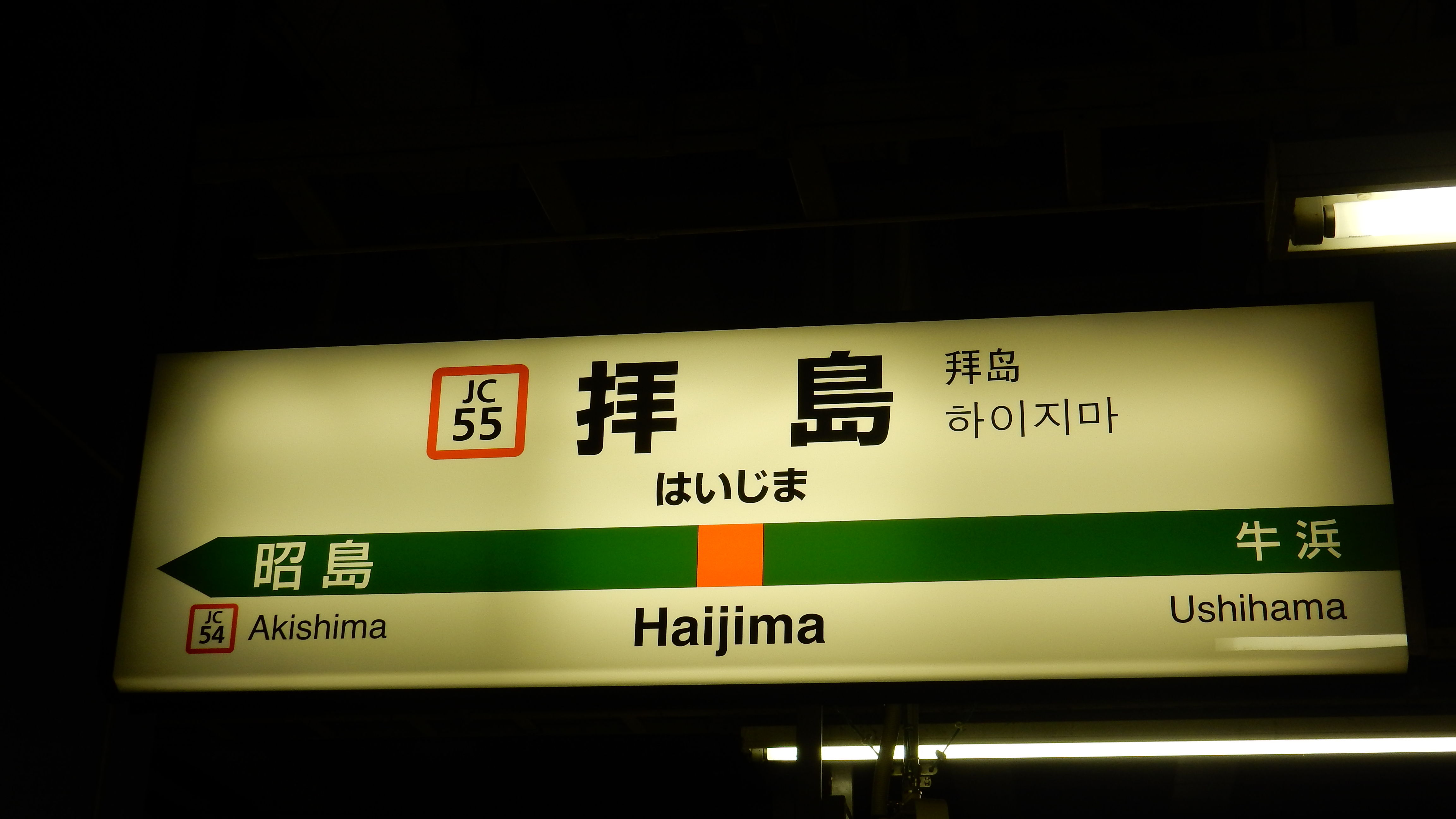 ☆☆☆駅名標☆☆☆ SOSU STATION (Meitetsu Kowa & Chita Line)｜SOSULover