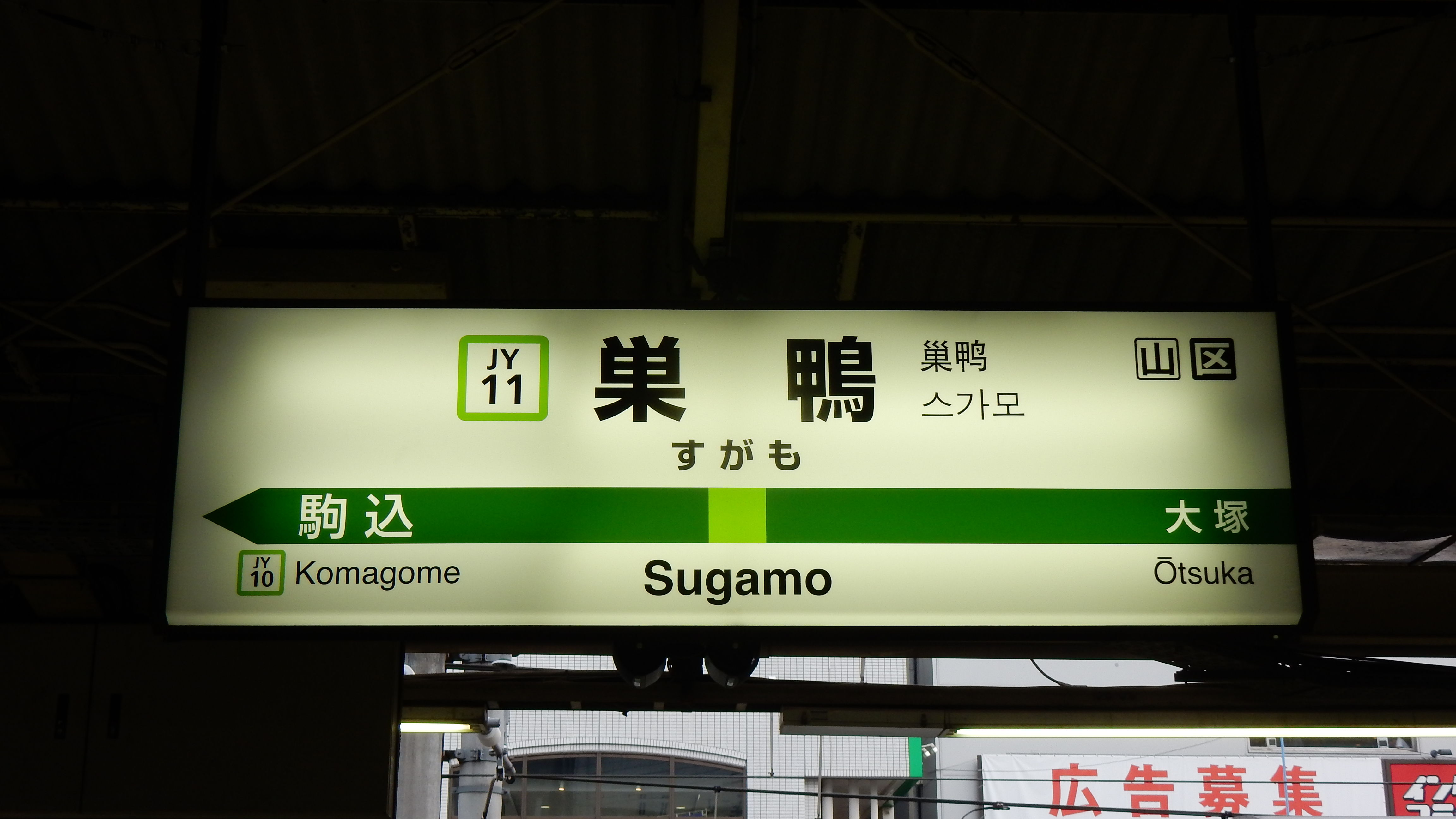 山手線 駅名板 所要時間案内標 山手線全駅ナンバリング駅名票一覧 : 松の木の鉄日常を綴る