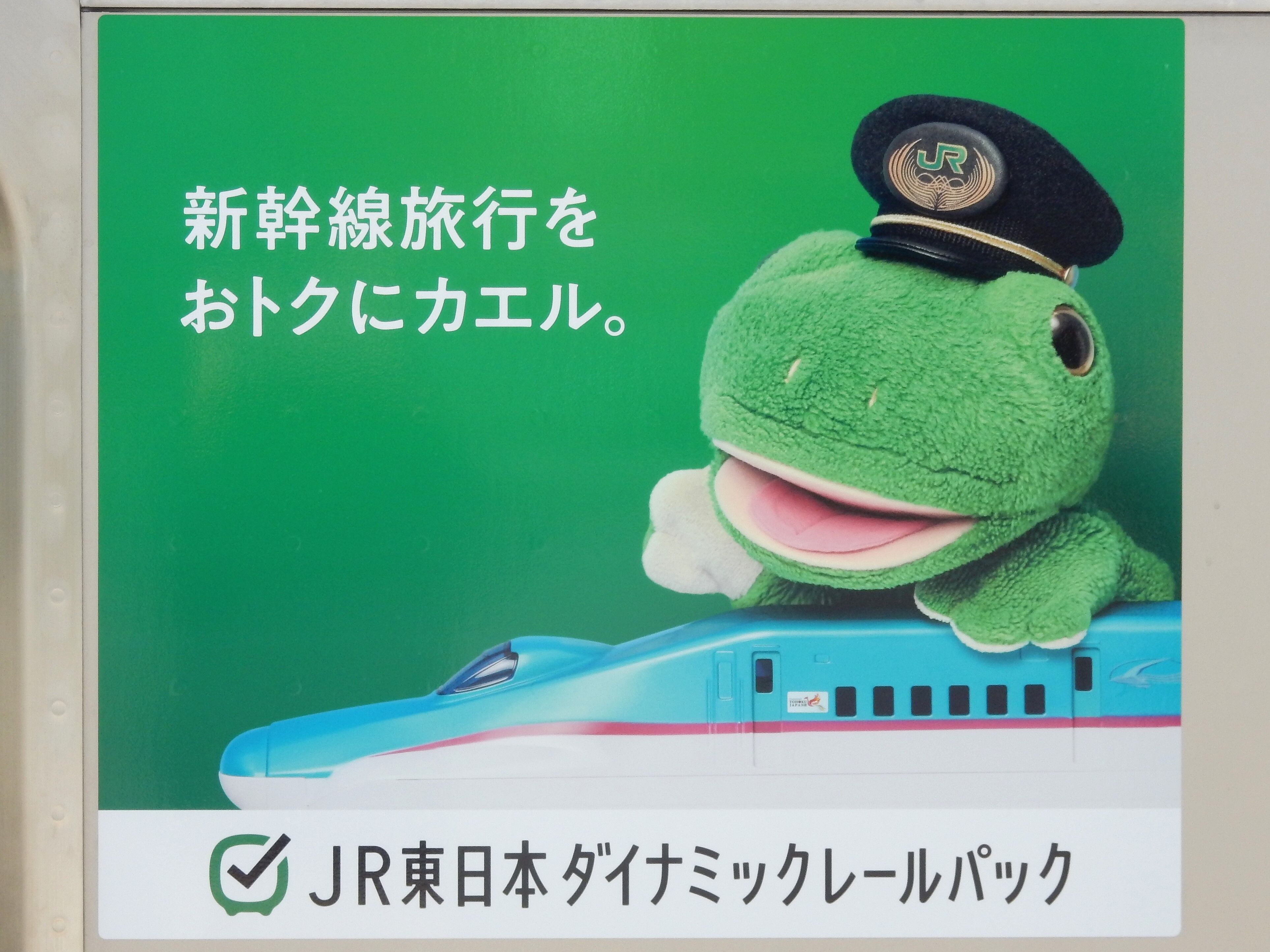 WR2005 JR東日本ダイナミックレールパック 松の木の鉄日常を綴るのんびりBlog WR2005 JR東日本ダイナミックレールパック 松の木の鉄日常を綴るのんびりBlog