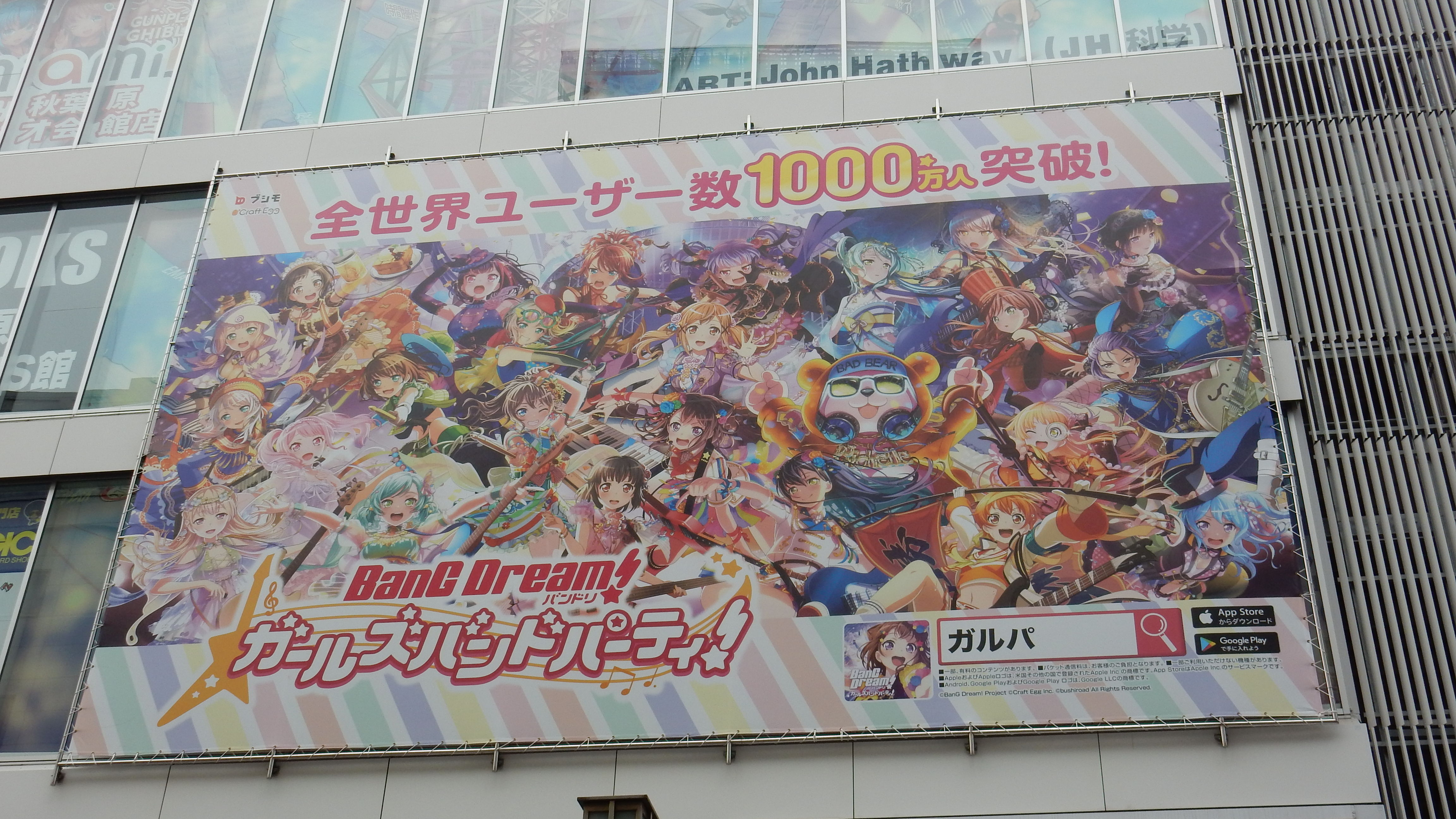 コミケ&ガルパなつやすみin秋葉原 : 松の木の鉄日常を綴るのんびりBlog