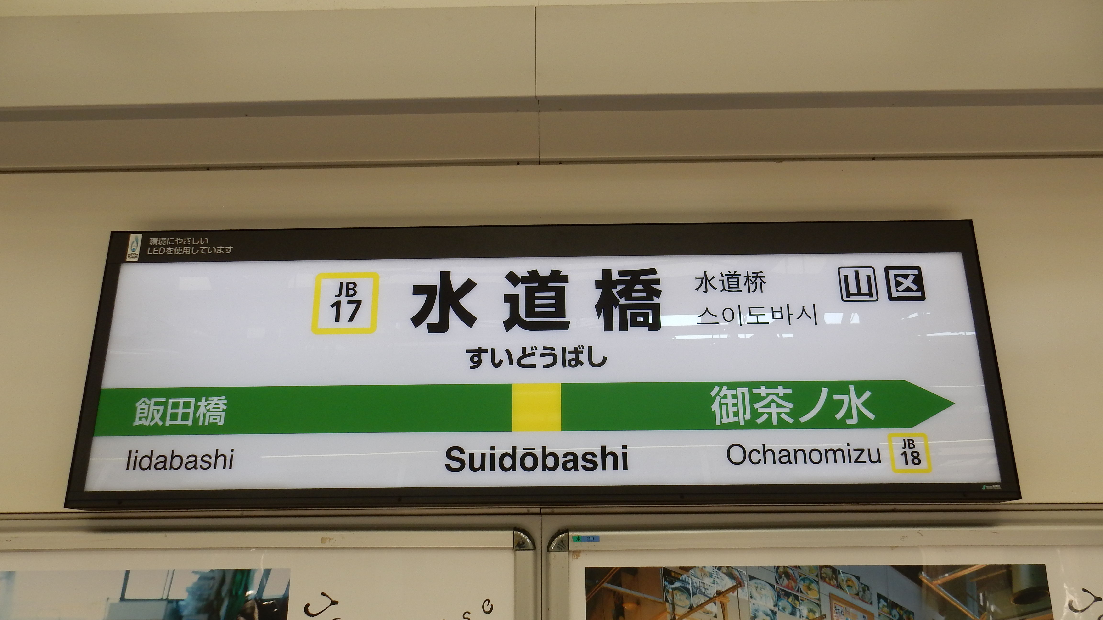 ナンバリング駅名標あれこれ : 松の木の鉄日常を綴るのんびりBlog