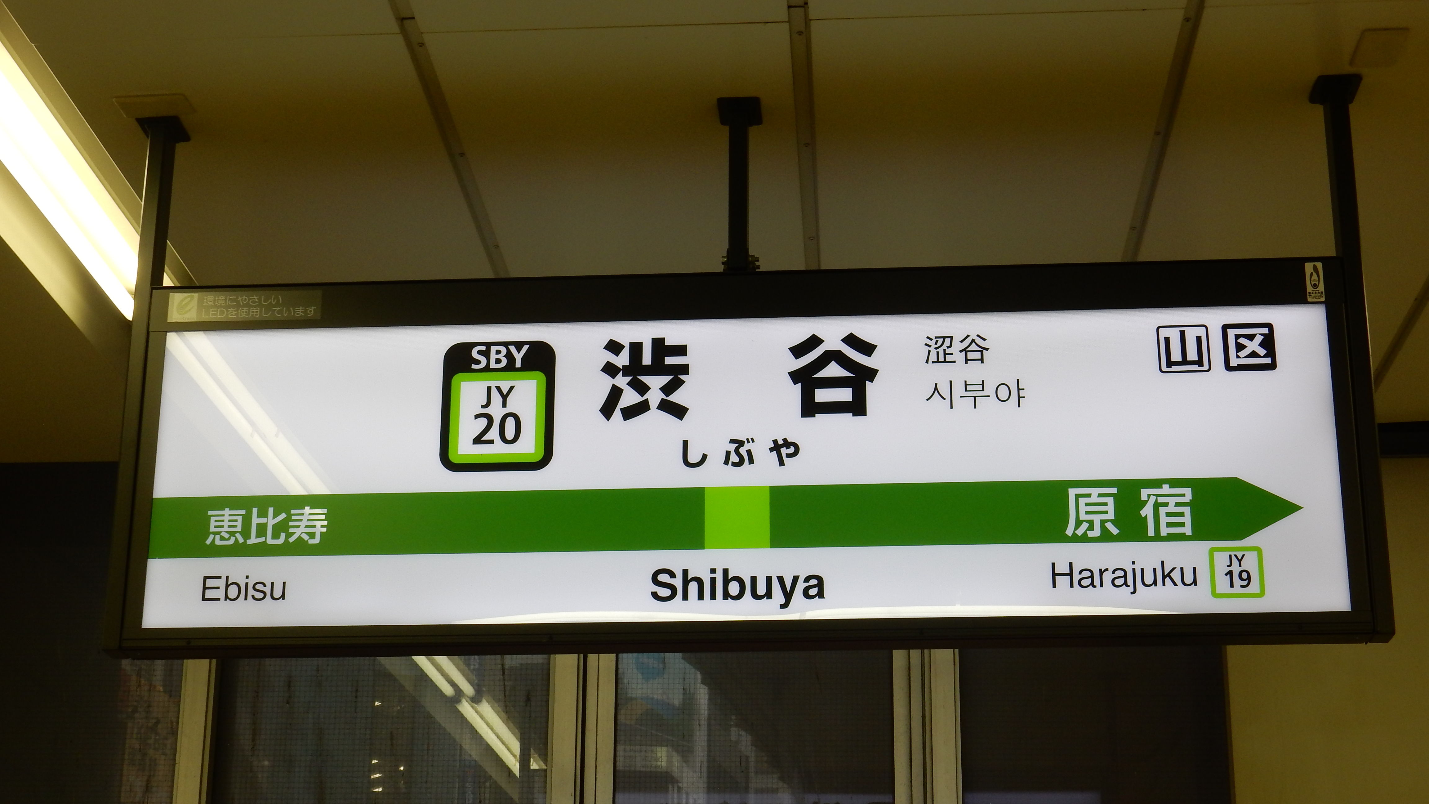 山手線全駅ナンバリング駅名票一覧 : 松の木の鉄日常を綴る 山手線全駅ナンバリング駅名票一覧 : 松の木の鉄日常を綴る