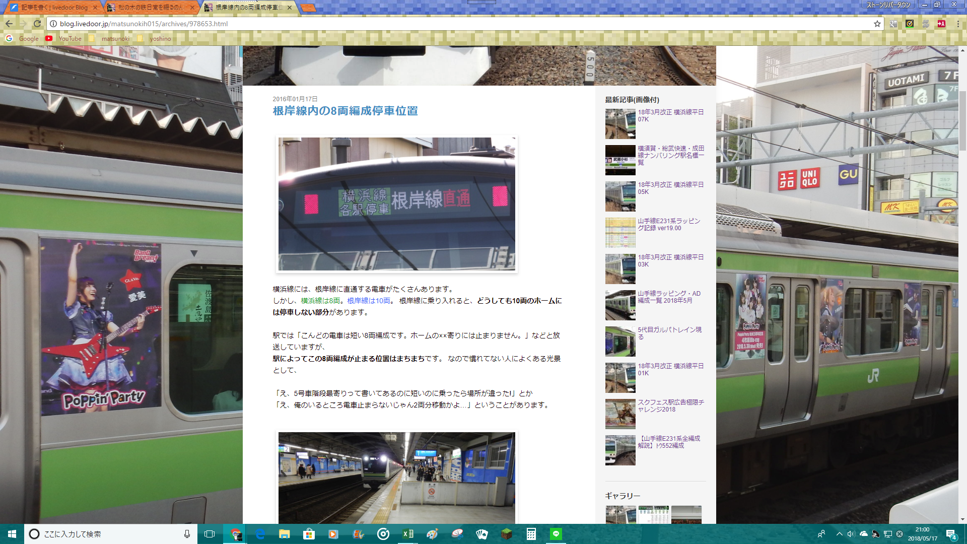 根岸線3駅の8両停車位置が変更に 松の木の鉄日常を綴るのんびりblog 根岸線3駅の8両停車位置が変更に 松の木の鉄日常を綴るのんびりblog