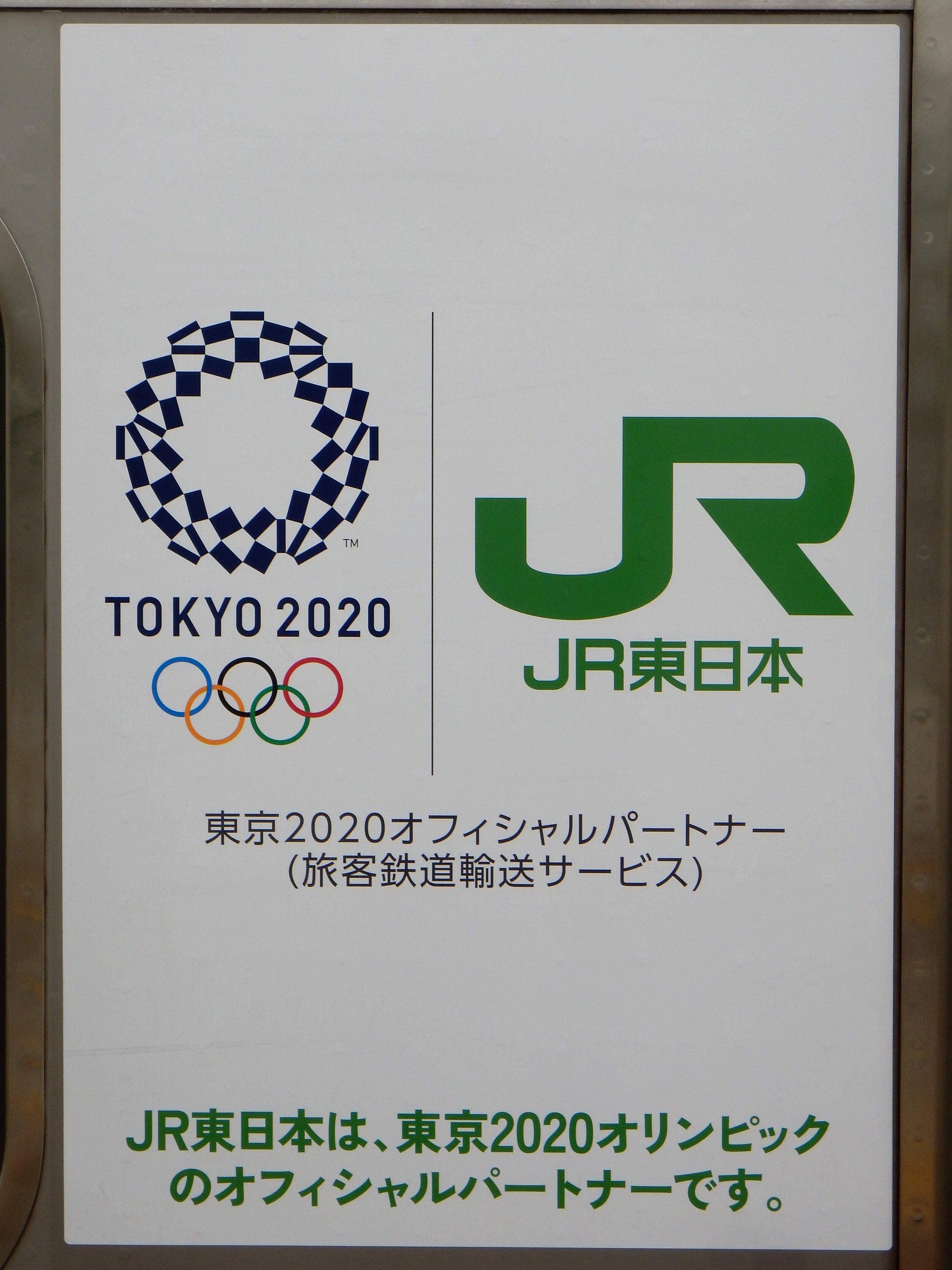 WR-1906 東京オリンピック500 Days to go! : 松の木の鉄日常を綴る