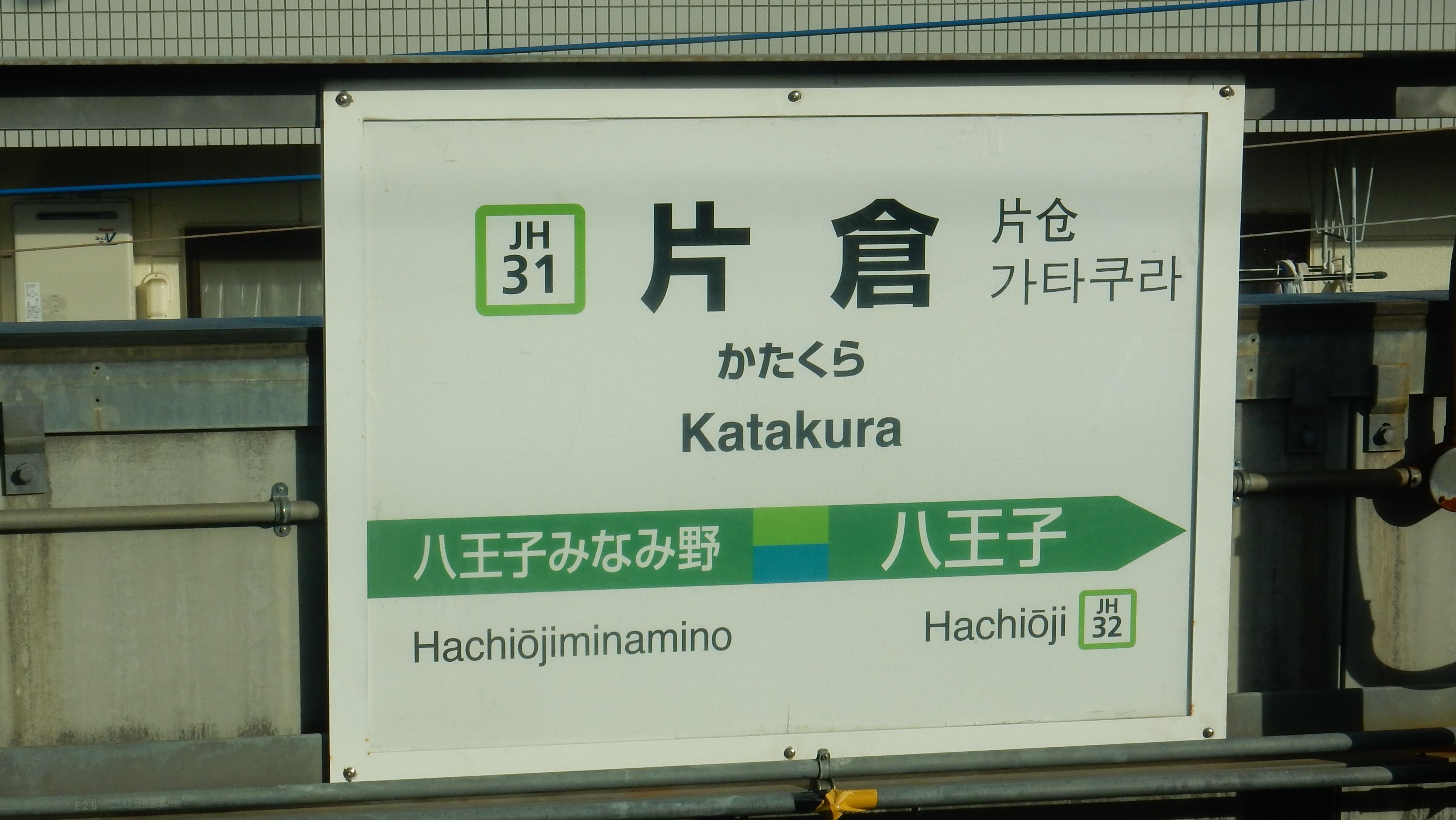JR駅ナンバリング更新状況 17年11月下旬版 : 松の木の鉄日常を綴る