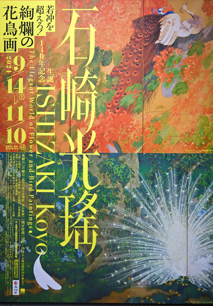 A-2024110701-京都文化博物館DSCF8583