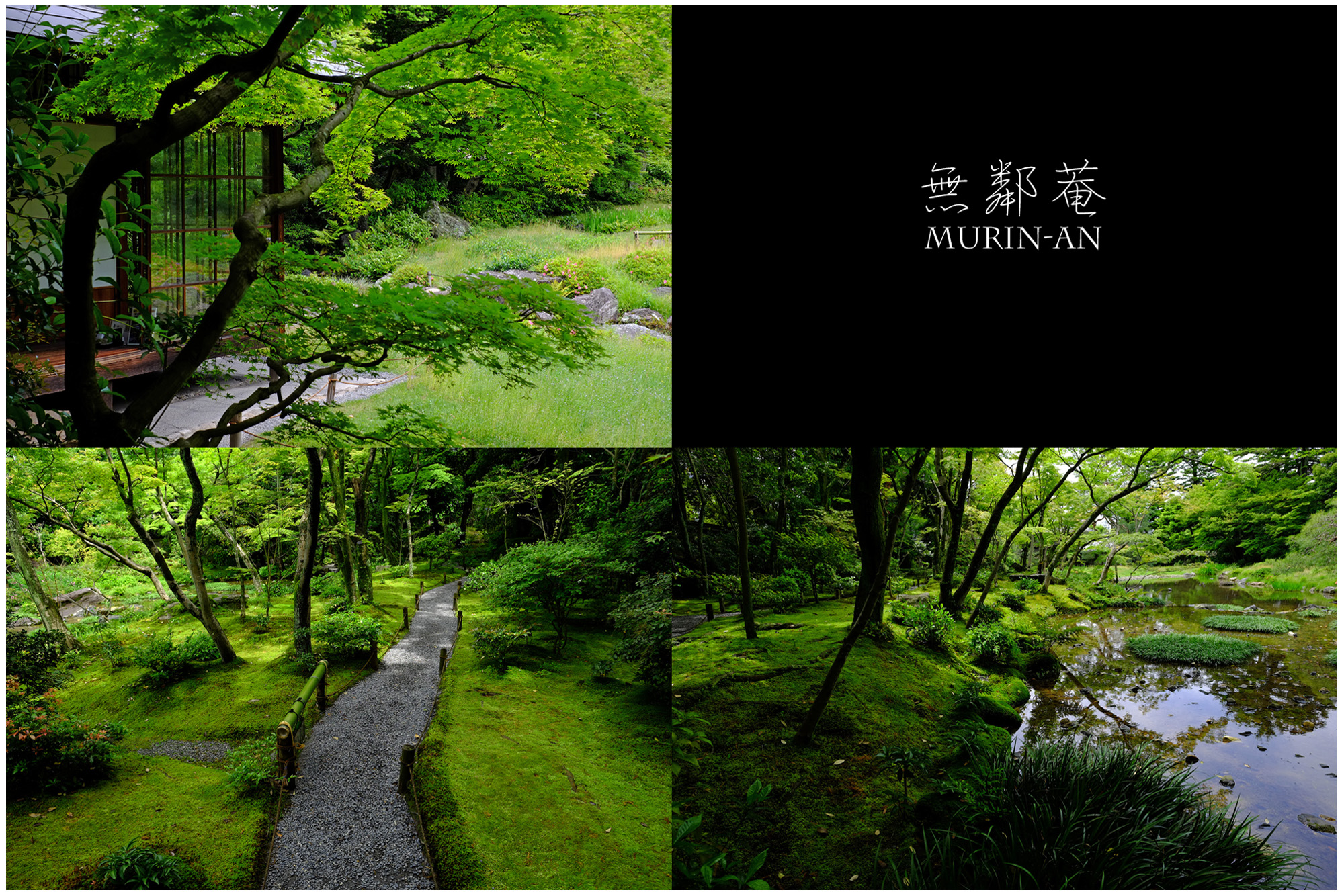 春の風景 新緑 みどりのぶらり歩き 無鄰菴 はなものがたり 松尾誠司写真集 花物語