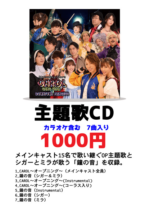主題歌CD広告