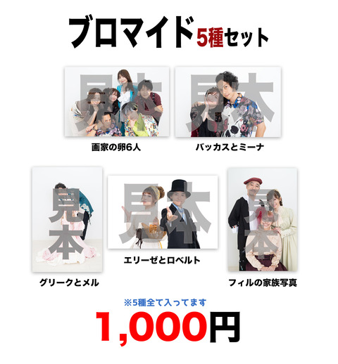 ブロマイド広告