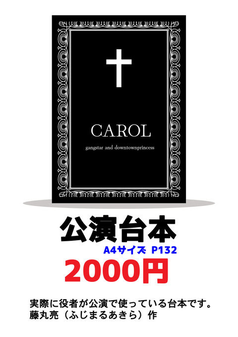 公演台本広告
