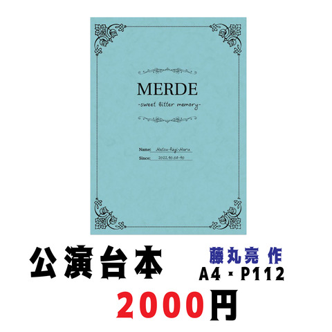 公演台本_改
