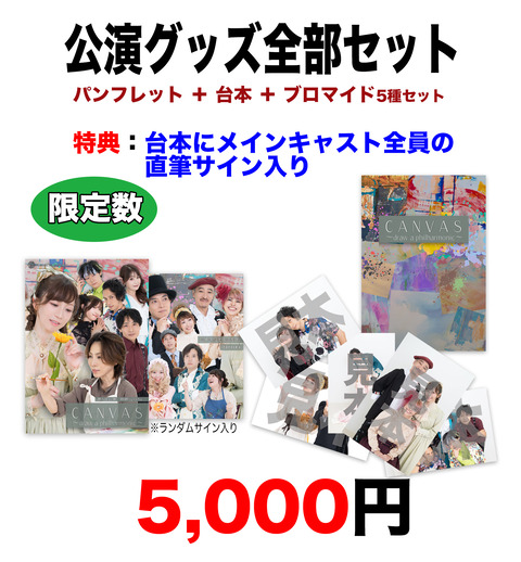 グッズ全部セット広告