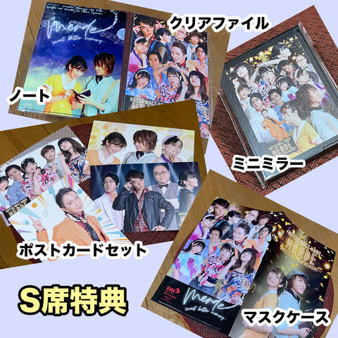S席特典