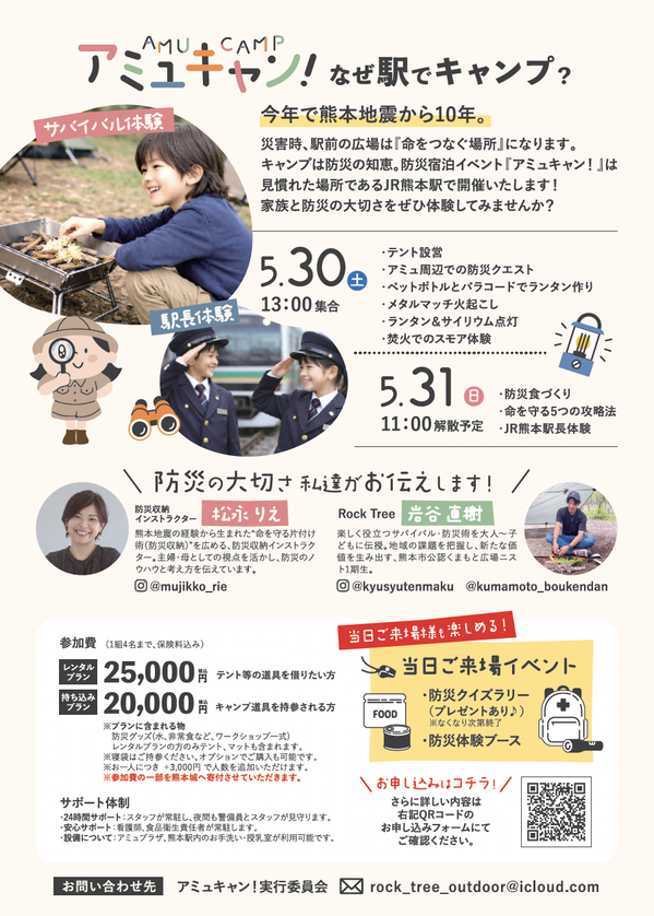 アミュキャン！