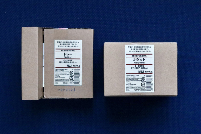 無印良品・壁に付けられるポケット