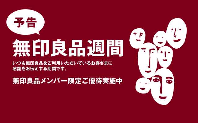 ryohinweek_start_640