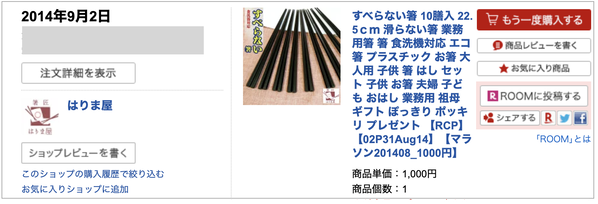すべらない箸