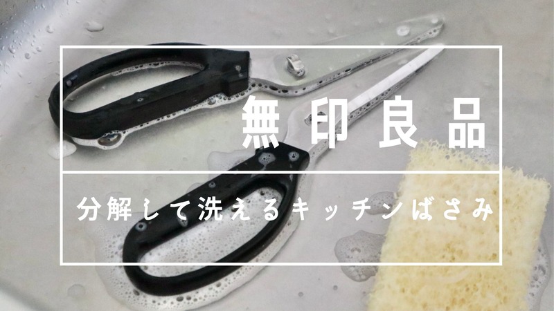 キッチンバサミ